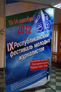 Завершился IX фестиваль молодых журналистов Башкортостана
