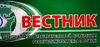 Журнал «Вестник ЦИК РБ» расскажет об осенних выборах года