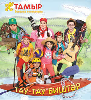 Телеканал «Тамыр» дает детский благотворительный концерт 