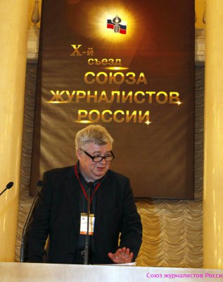 Делегация Башкирии принимает участие в работе X съезда Союза журналистов России