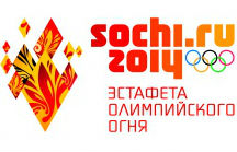 Вниманию СМИ! Эстафета Олимпийского огня приближается!