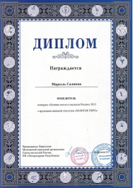 Марсель Салимов награжден «Золотым пером» и орденом «За вклад в просвещение»
