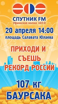 Пресс-конференция 17.04.2014 в 15.00 Спутник ФМ