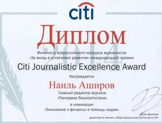 Журнал «Панорама Башкортостана» занял второе место на международном конкурсе  