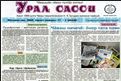 Чувашской газете Башкортостана «Урал сасси» — 25 лет 