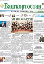 Газета «Башкортостан» завершила Год культуры прославлением талантов