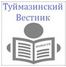 Газете «Туймазинский вестник» — 85 лет