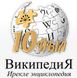 Волонтеры Башкирской Википедии организуют очередной викимарафон
