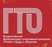 В Уфе 26 февраля журналисты смогут выполнить нормативы ГТО