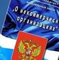 В Башкортостане открыта служба поддержки НКО